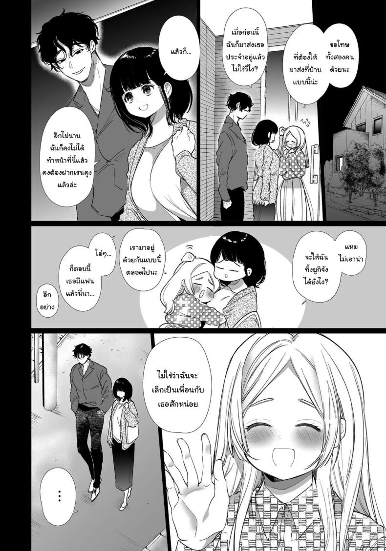 เป็นของผมนะยูกิจัง